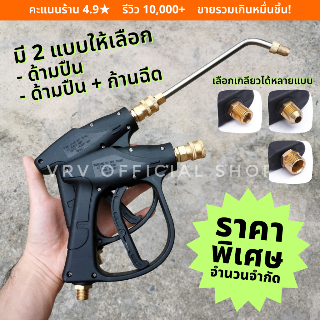 ตัว top สุด! ปืนฉีดน้ำแรงดันสูง ปืนล้างแอร์ ปืนฉีดน้ำ พร้อมคอปเปอร์สวมเร็ว เกลียว M14 M22 ต่อกับเครื่องฉีดน้ำแรงดันสูง