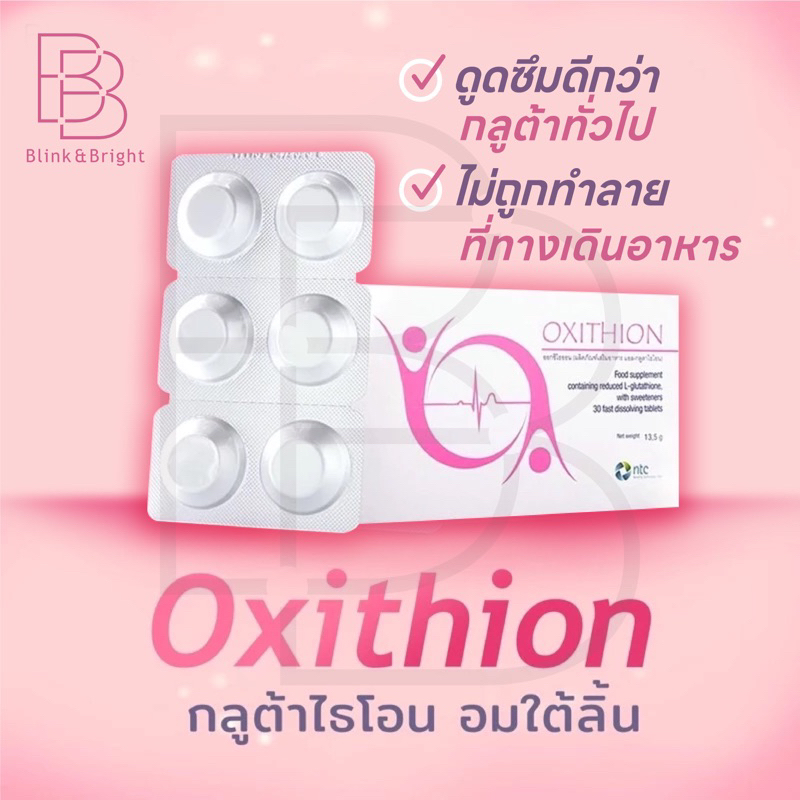 #กลูต้าไธโอน  short Exp(07/2026)# glutathione #Oxithion กลูต้าแบบอม Oxithionพร้อมส่ง