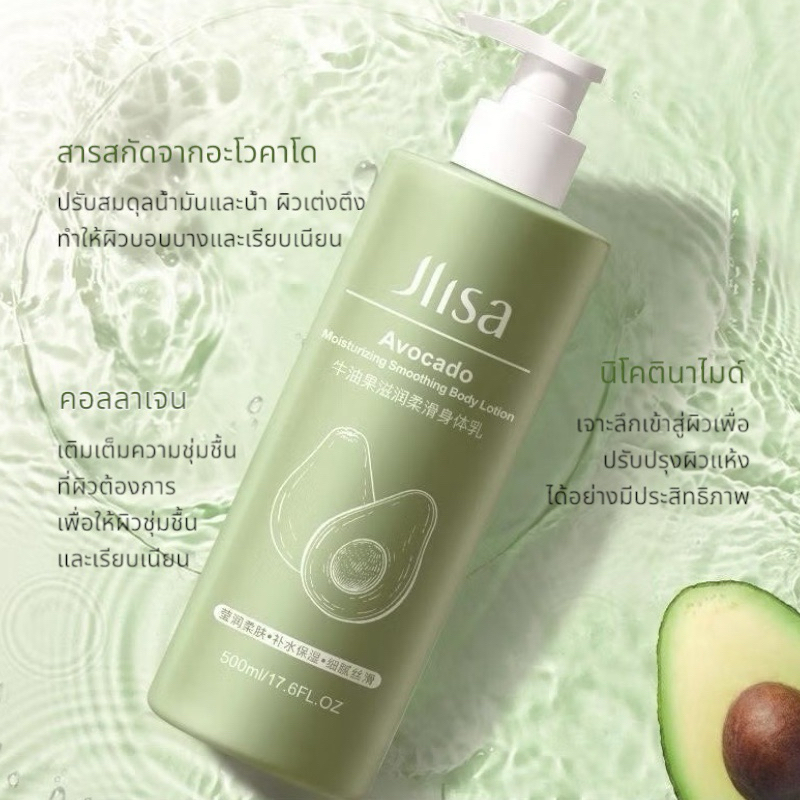 Jlisa AVOCADO โลชั่นบำรุงผิวอโวคาโด มอยส์เจอร์ไรซิ่งสมูท ซึมซับง่าย ให้ความชุ่มชื่น ปริมาณ 500ml. I’