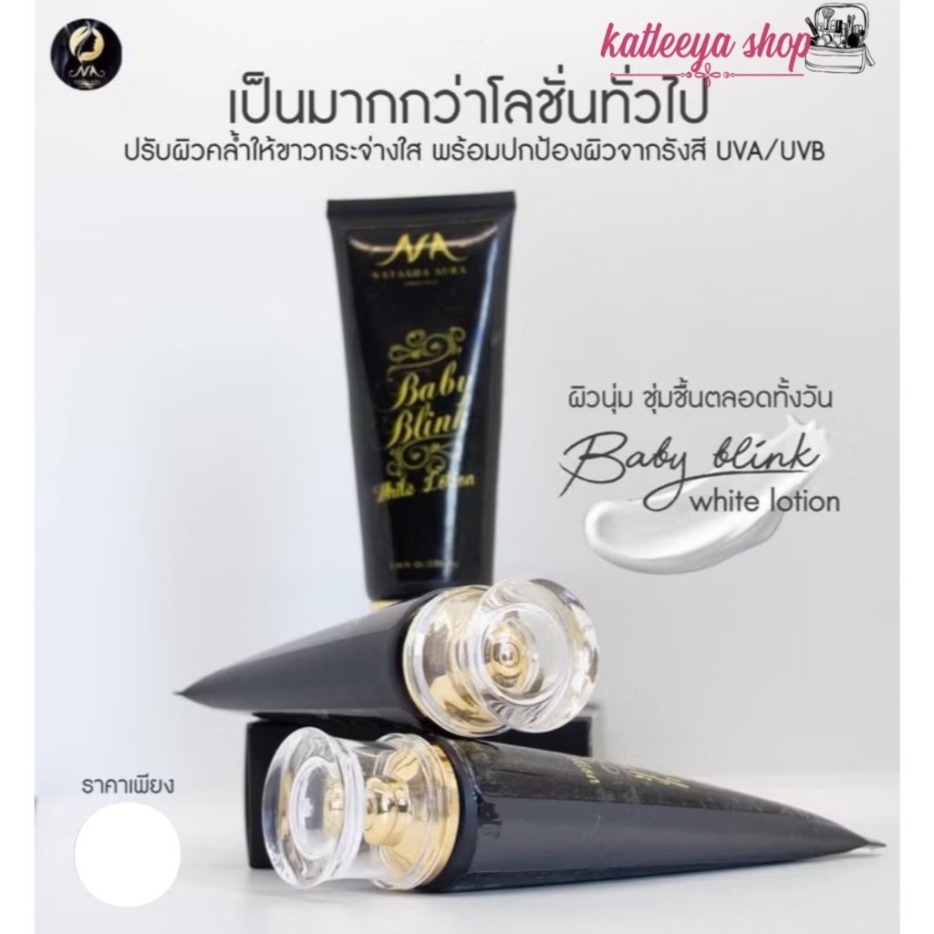 โลชั่นนาตาชา NATASHA ขนาด 100 ml. ราคา ถูกที่สุด ดีลบีเคเค แกลเลอรีภาพที่ 5