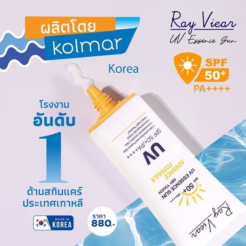 RayViear  UV Essence Sun Dry Touch  Advance Formula