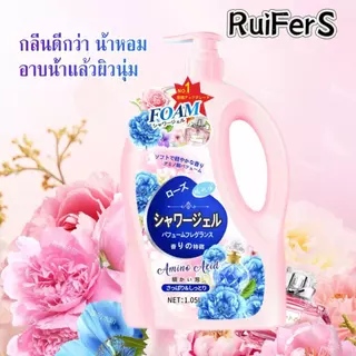 เจลอาบน้ำ ครีมอาบน้ำ ครีมอาบน้ำตัวหอม 1050ml กลิ่นน้ำหอม กลิ่นหอม ติดทนนาน อ่อนโยน ลดการสะสมของแบคทีเรีย