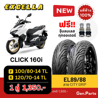 ยางนอก Click160i ลาย City Grip 100/80-14 120/70-14 Excella S…