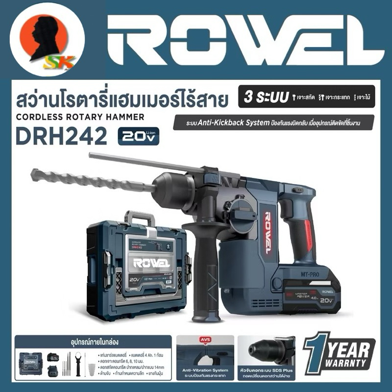 สว่านโรตารี่ไร้สาย 3ระบบ 20V แรงกระแทก 2.3จูน ยี่ห้อ ROWEL รุ่น DRH242 (รับประกัน 1ปี)