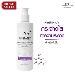 [🔥ส่งฟรี 3ชิ้นลด30.-บาท]LYS Triple White Cleansing Gel เจลล้…