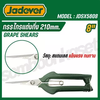 JADEVER กรรไกรแต่งกิ่ง 210mm.รุ่น JDSX5608 ( Grape shears ) ของแท้100%