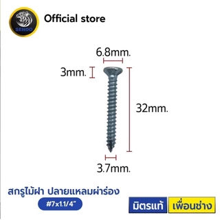 SENDO (100ตัว) สกรูไม้ฝา ปลายแหลมผ่าร่อง #7 สกรู สกรูคอหยัก สกรูยิงระแนง