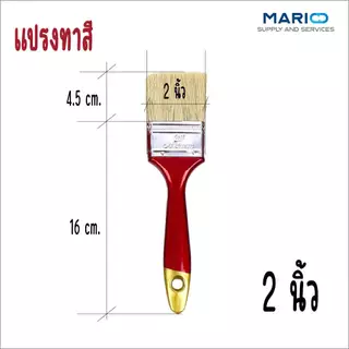 แปรงทาสี แปรงทาสีบ้าน ขนาด1,1.5,2,2.5,3,4,5และ6นิ้ว