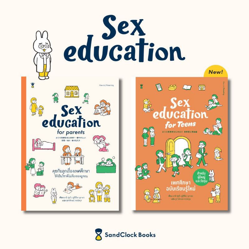 คุยกับลูกเรื่องเพศศึกษา Sex Education for Parents Sex Education forTeens เพศศึกษาฉบับเรียนรู้ใหม่สำห