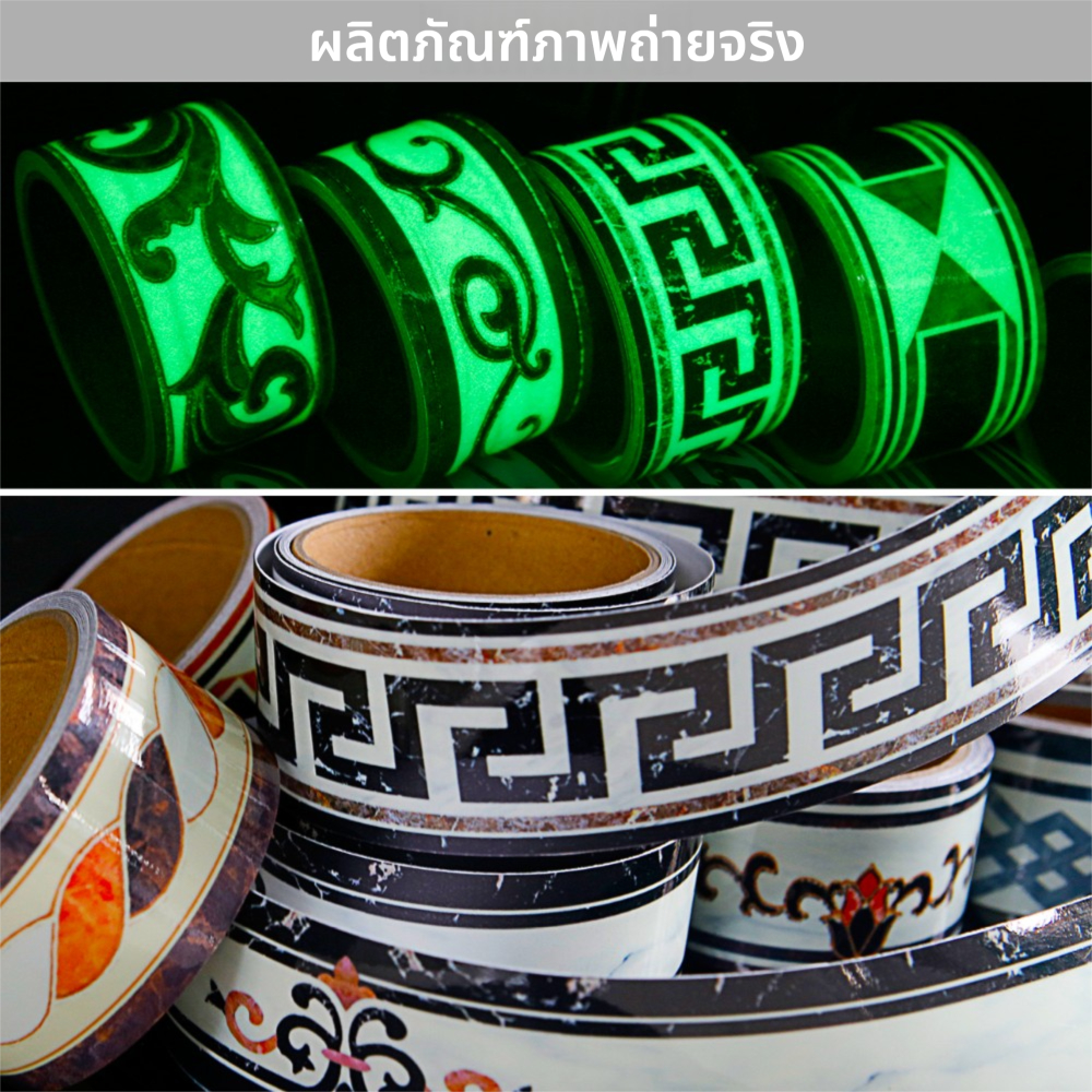 เรืองแสง สติกเกอร์ติดกระเบื้อง บัวพื้น บัวผนัง ขอบบัว กันน้ํา มีกาวในตัว ยาว 3 เมตร