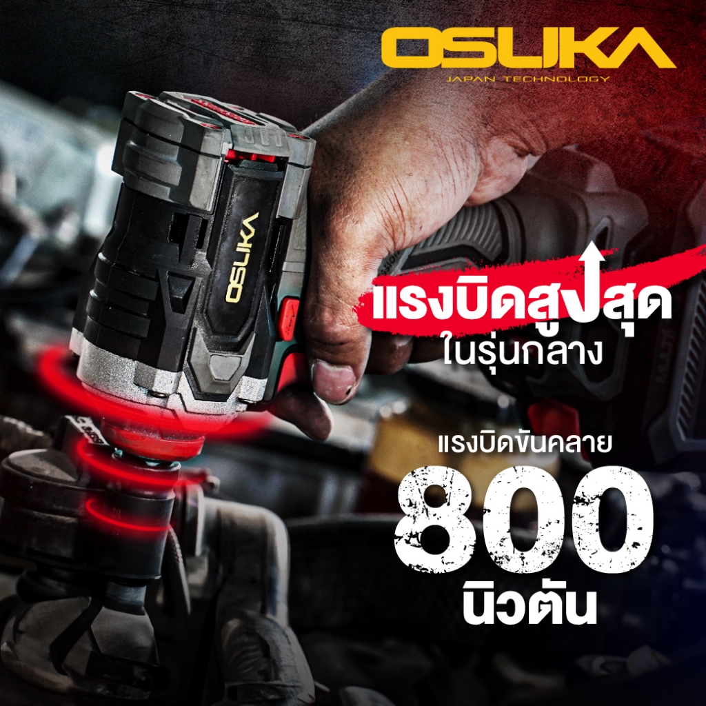 OSUKA บล็อกไร้สายไร้แปรงถ่าน OSID831-N ตัวเปล่า  / OSID831-M1 ครบชุด  (รับประกัน 6 เดือน)