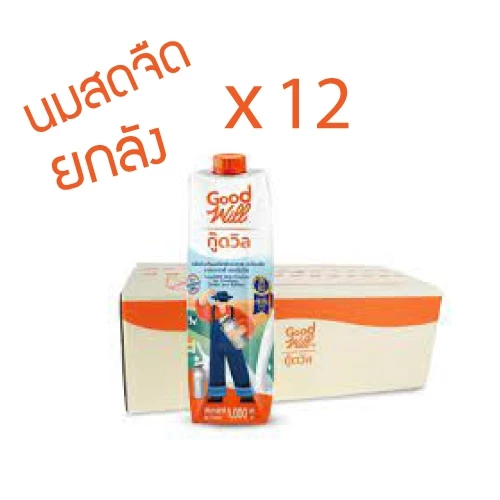 [ส่งฟรี] *ของแท้* กู๊ดวิล นมข้นจืด สูตรนมสด Good Will ขนาด 1,000 มล.