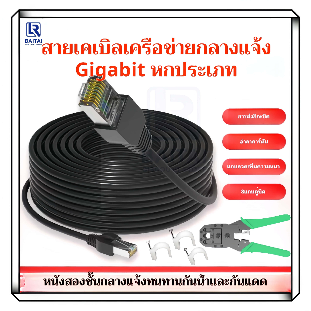 LRสายแลน CAT 6 สาย LAN 5m~50m UTP Gigabit สายเคเบิลเครือข่ายอีเธอร์เน็ตlan สายแลน 50 เมตร สายแลน 50 เมตรสายแลน outdoor