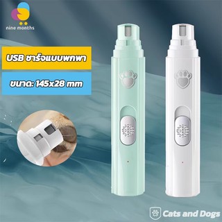 เครื่องขัดเล็บสัตว์เลี้ยง ตะไบเล็บไฟฟ้า ที่ตัดเล็บหมา ชาร์จ USB ปรับได้2ระดั ง่ายและใช้งานง่าย เสถียรและเสียงรบกวนต่ำ
