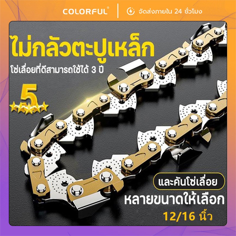 ชุดบาร์โซ่เลื่อยยนต์ โซ่เลื่อยยนต์ 11.5นิ้ว 12นิ้ว 16นิ้ว บาร์เลื่อยโซ่ โซ่เลื่อย บาร์โซ่ โซ่ตราเสือ ใส่เลื่อยยนต์