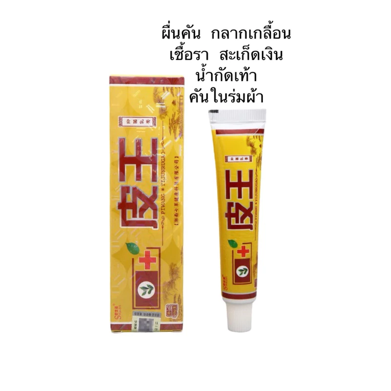 สมุนไพรจีน รักษาผิวหนัง