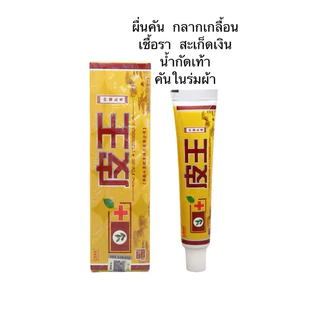 สมุนไพรจีน รักษาผิวหนัง