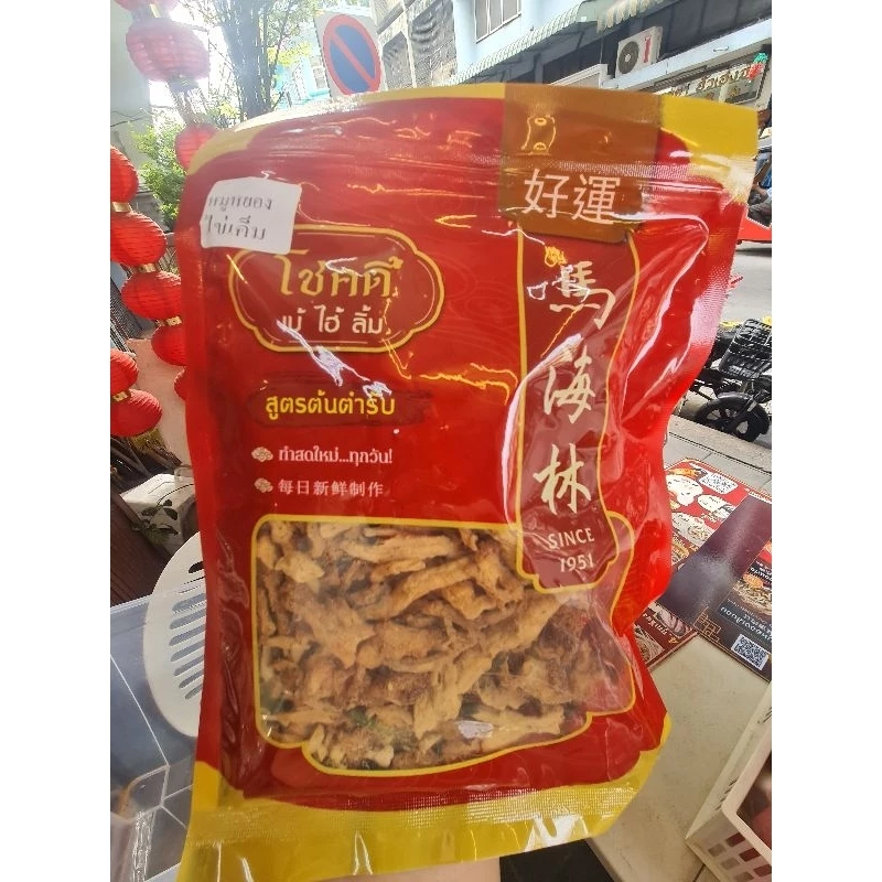หมูหยองไข่เค็ม 200 กรัม โชคดี ของแห้ง ของทานเล่น เยาวราช(ร้านหมูหยองโชคดี วงเวียน22) thumbnail 4