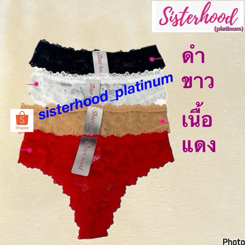 กางเกงในลูกไม้ บิกินี่ (bikini)(ผ้านิ่ม) sister hood !!จัดส่งเร็ว 1-2วัน!! ราคา ถูกที่สุด ดีลบีเคเค แกลเลอรีภาพที่ 5