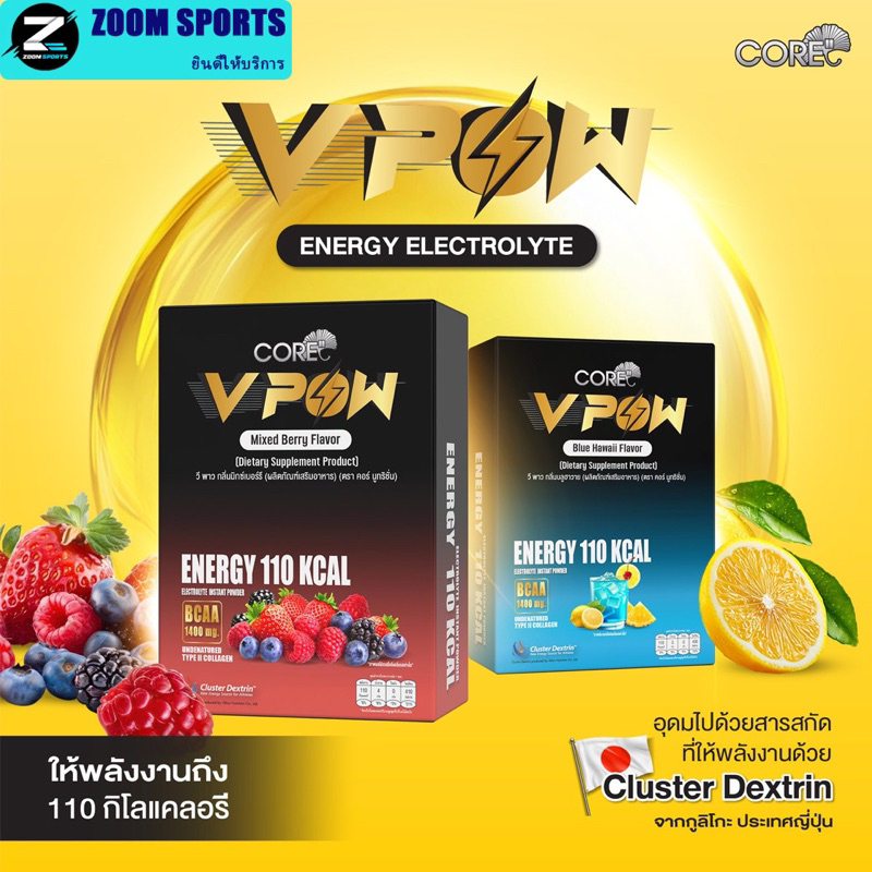ยกกล่อง VPOW เกลือแร่สูตรให้พลังงาน (12ซอง) ให้พลังงาน 110Kcal มีBCAA1400mg.