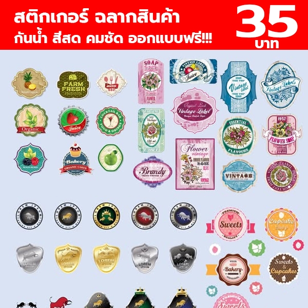 สติกเกอร์เนื้อPP ขาวกันน้ำ ออกแบบฟรี!!!