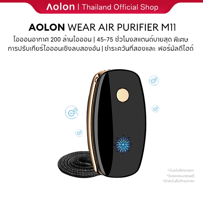 Aolon M11 เครื่องฟอกอากาศพกพา 200 ล้านไอออนลบสุขภาพ ฟอกอากาศ เครื่องฟอกอากาศพกพาห้อยคอ ฟอกอากาศกำจัดสารก่อภูมิแพ้