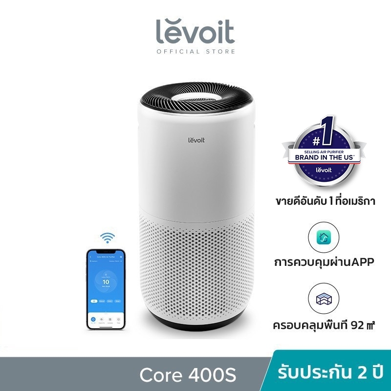 [สินค้าพร้อมส่ง] Levoit Core 400S Air Purifier PM2.5 App เครื่องฟอกอากาศ levoit 400s กรองอากาศ ประกัน 2 ปี