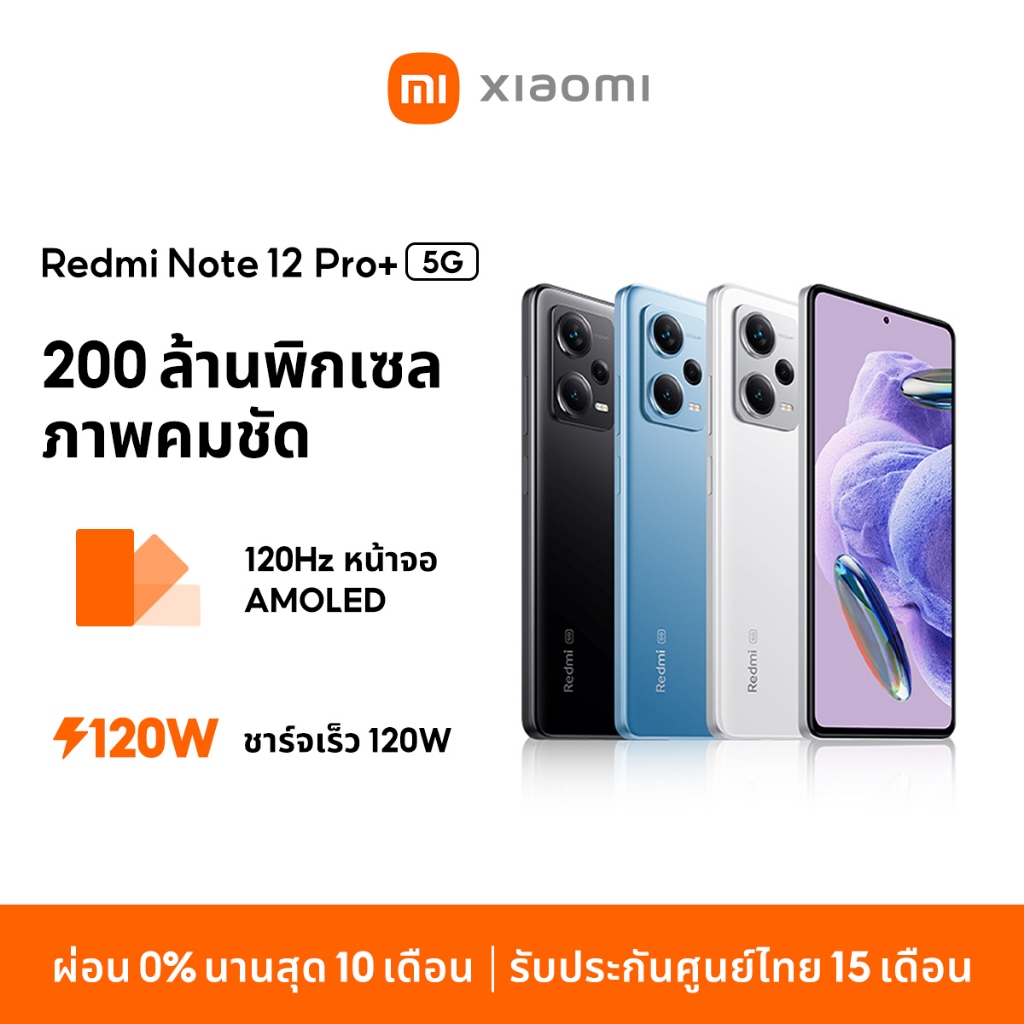 [NEW] Xiaomi Redmi Note 12 Pro+  5G 8GB+256GB ชาร์จเร็ว 120W กล้องสามตัว 200MP จอแสดงผล 120Hz AMOLED