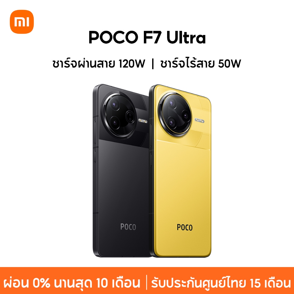 [NEW] POCO F7 Ultra 5G 12+512/16+512 ชิปเซ็ตเรือธง Snapdragon® 8 Elite｜ชิปเซ็ต VisionBoost D7｜กล้อง 