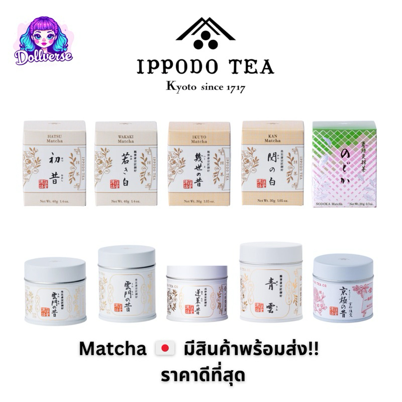 ✅สินค้าพร้อมส่ง ด่วน✅ IPPODO TEA ผงมัทฉะดัง จาก KYOTO🇯🇵