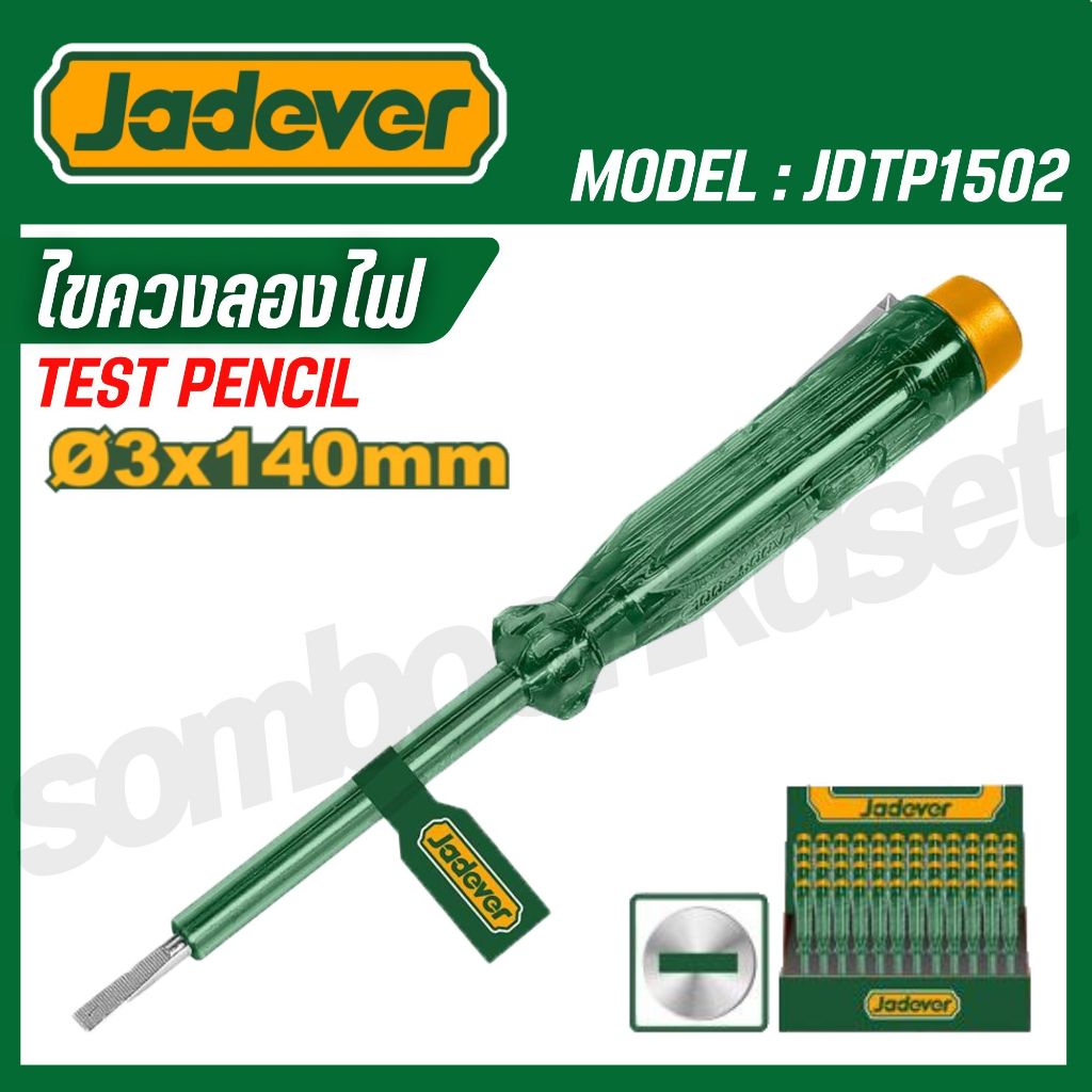 JADEVER ไขควงลองไฟ รุ่น JDTP1502 (TEST PENCIL) ของแท้100%