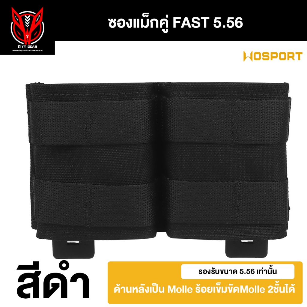 ซองแม็กคู่ FAST 5.56 Double Mag Pouch - (WST-MG-F-09)