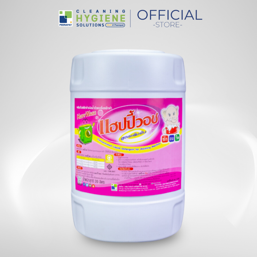 แฮปปี้วอช / Happy Wash น้ำยาซักผ้า สูตรเข้มข้น ใช้ได้ทั้งผ้าขาวและผ้าสี ขนาด 20 ลิตร