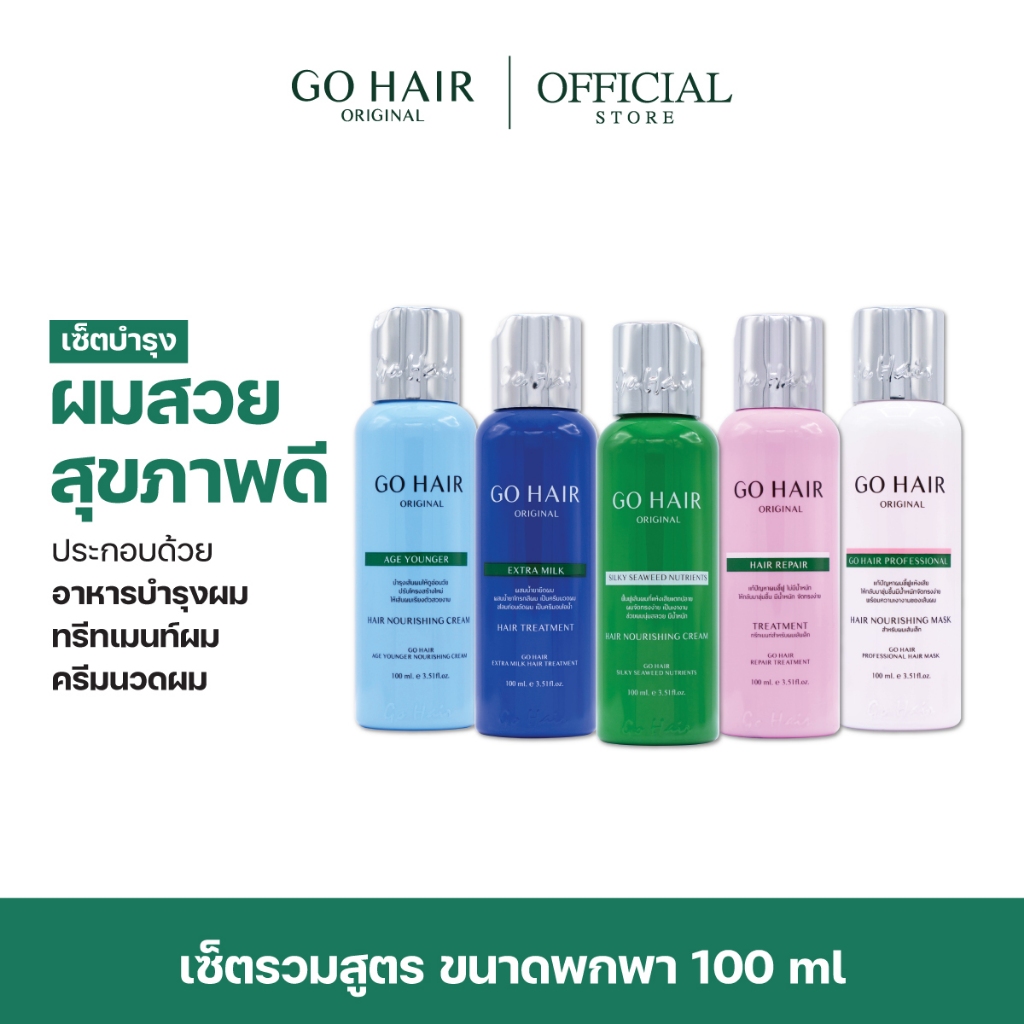 [เซ็ตรวมสูตร ขนาดพกพา] GO HAIR Set 100ml โกแฮร์เซ็ต 5 สูตร บำรุงผม ทรีทเมนต์ ครีมนวดผม อาหารผมแห้งเสีย ป้องกันความร้อน