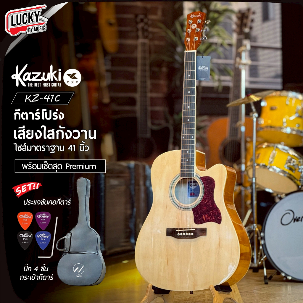 [โค้ดลด1000-max ] Kazuki กีต้าร์โปร่งไฟฟ้า – โปร่ง รุ่น KZ-41C ฟรี กระเป๋าNM สายแจ็ค ปิ๊ก4อัน ประแจ ปิ๊กกาด(คละสี)
