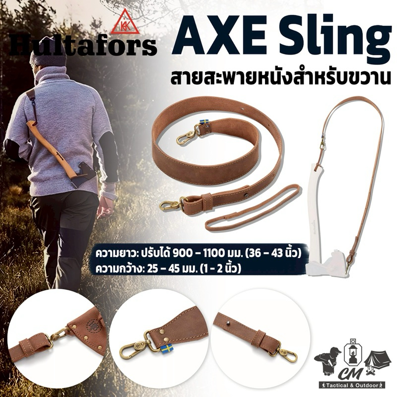 Hultafors Axe Sling สายสะพายหนังสำหรับขวาน