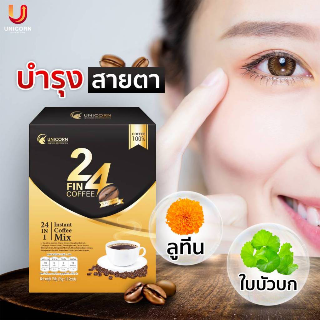 24 Fin C0ffee กาแฟสำเร็จรูป 1 กล่อง วิตามินแอคทีฟ“งานดีด แอคทีฟทุกไลฟ์สไตล์ ใช้หญ้าหวานแทนน้ำตาล กาแ