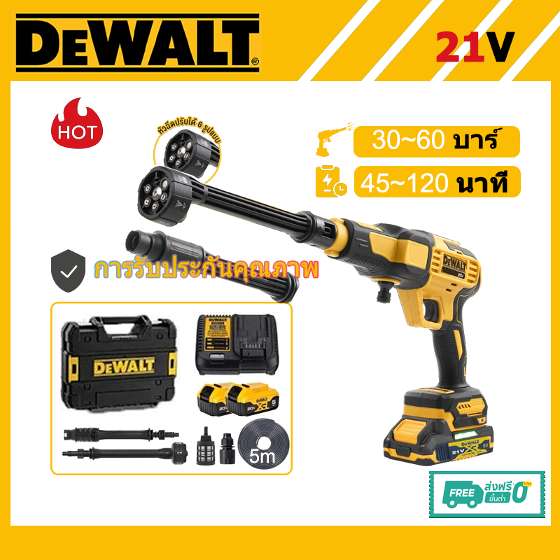 ปืนฉีดน้ำแรงดันสูง 6in1 Dewalt 21V 3000W ล้างรถ ล้างแอร์ รดน้ำต้นไม้ ล้างพื้น หัวปรับแรงดันได้ ใช้งานครอบคลุม