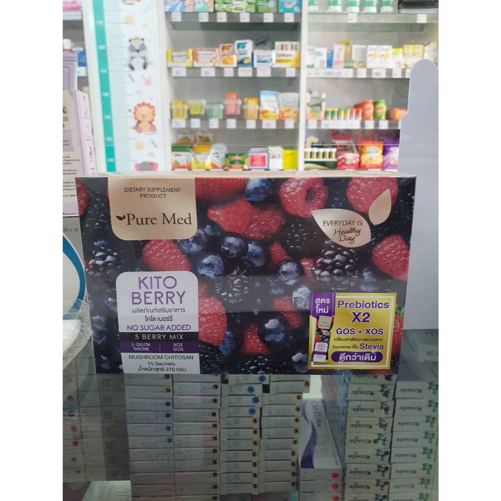**ส่งไว พร้อมส่ง**Kito berry ไคโต เบอร์รี่ detox ลำไส้ กล่องละ 15 ซอง