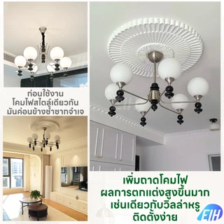ถาดโคมไฟ PU บัวกลาง ฐานรองโคมไฟ บัวฐานโคมไฟ ฐานโคมไฟระย้า บัวติดเพดาน crystal Light สําหรับตกแต่งเพดาน