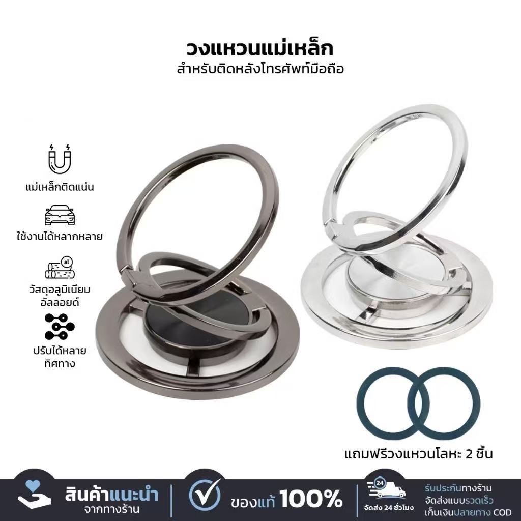 วงแหวนแม่เหล็ก สำหรับติดหลังมือถือ ปรับได้หลายทิศทาง