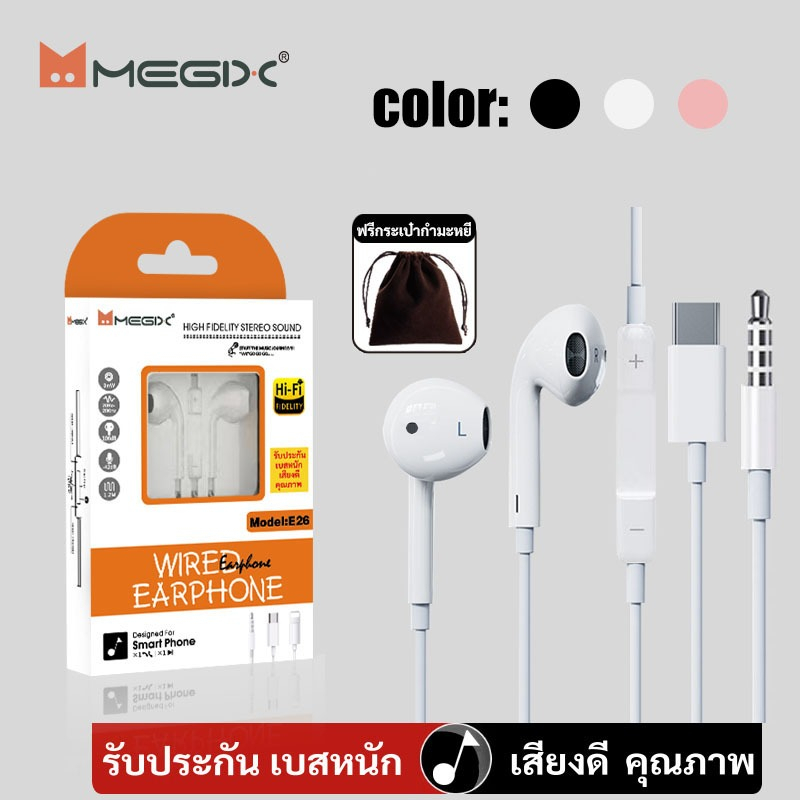 หูฟัง Megix E26 หูฟังแบบมีสาย 3.5mm/Type-c รองรับการโทร ช่องทางซ้ายและขวา คุณภาพเสียงของแท้  เบสหนัก ราคา ถูกที่สุด ดีลบีเคเค