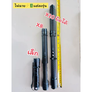 ไฟฉายLED+เสียงดังพร้อมป้องกันภัย