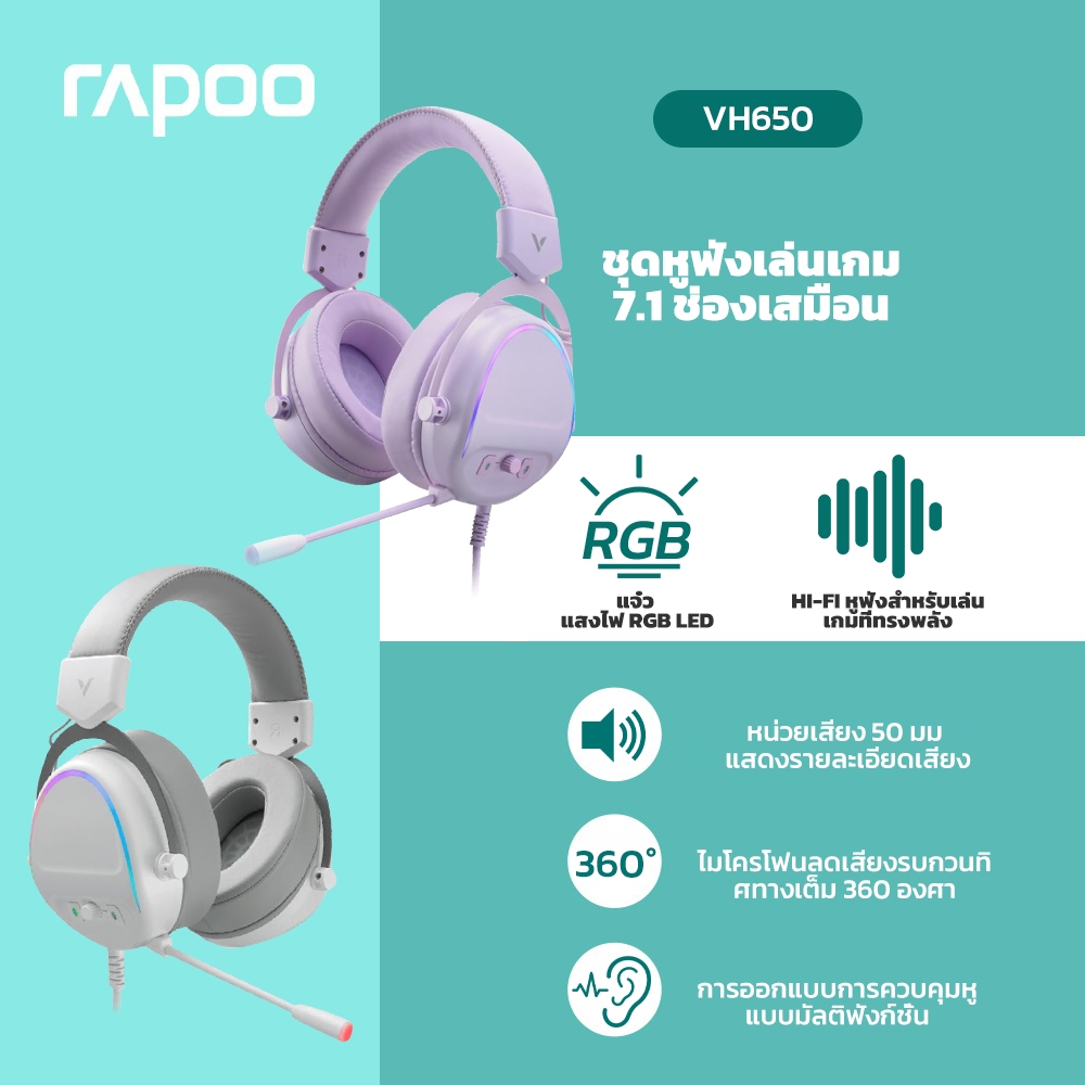 RAPOO VH650 หูฟังเกมมิ่ง เสียง 7.1 เสมือนจริง ไดรเวอร์ 50 มม เสียงชัด ฟังตำแหน่งศัตรูเกม FPS คุยทีมไ