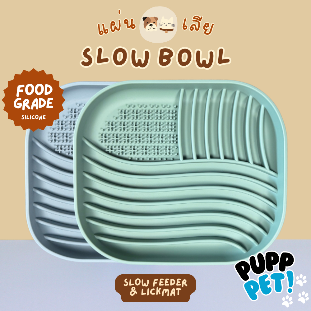 💥ส่งไว💥 PuppPet - ชามข้าวทำให้กินช้าลง แผ่นเลียสัตว์เลี้ยง Slow Feeder สำหรับสัตว์เลี้ยง Food grade Lick mat for pets