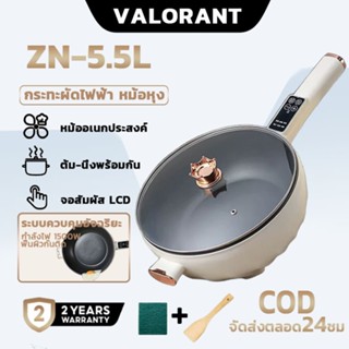 กระทะผัดไฟฟ้า หม้อหุงไฟฟ้าแบบไม่ติดอเนกประสงค์ในตัว, หม้อก๋ว…