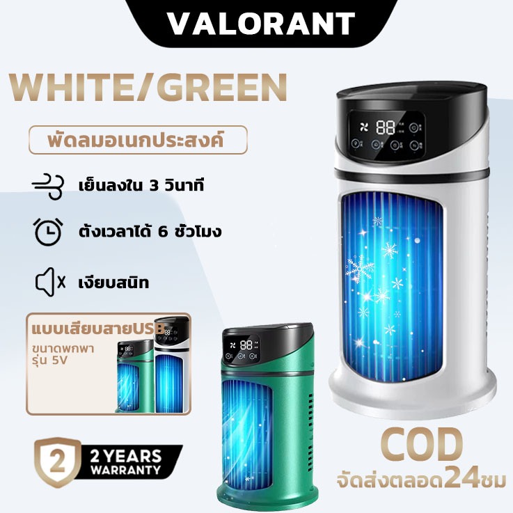 พัดลมไอเย็นตั้งโต๊ะ แอร์พกพา พัดลมมินิ USB เย็นเร็ว พัดลมตั้งโต๊ะขนาดเล็ก เครื่องทำความเย็น