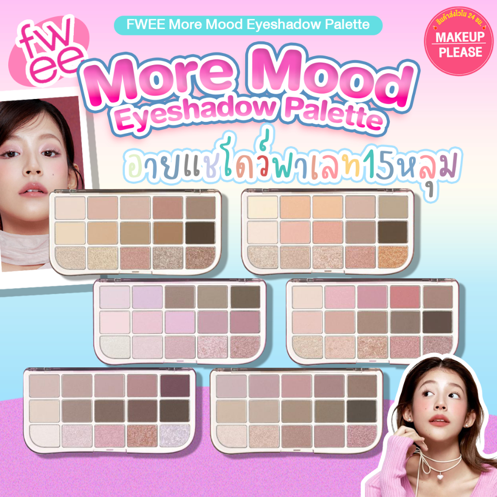 ส่งช้า‼คืนเงิน💸ส่งไว🚀24ชม FWEE More Mood Eyeshadow Palette พาเลทอายแชโดว์ 15 สี สีชัด ติดทน