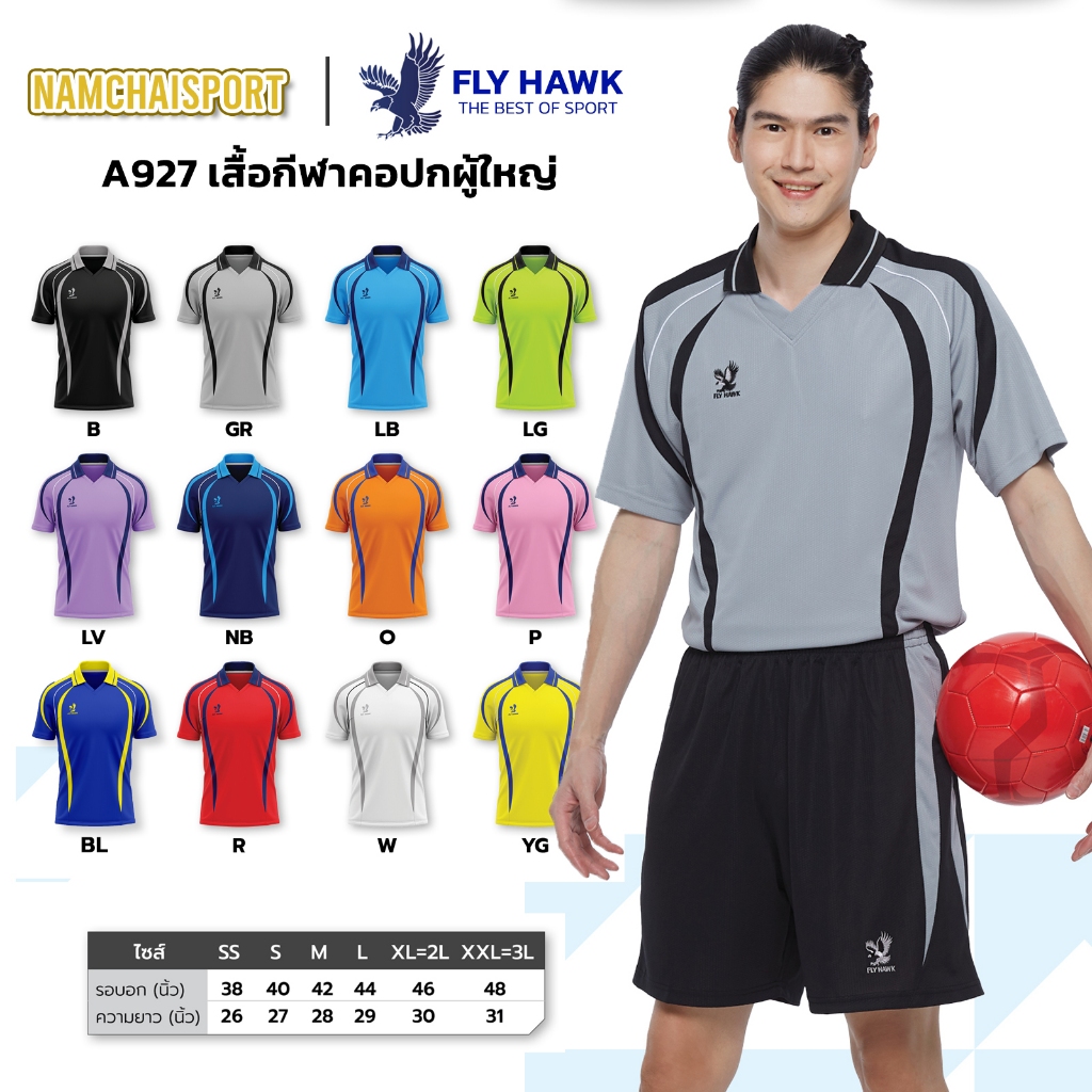 [A927] เสื้อกีฬาคอวีปกผู้ใหญ่ FLY HAWK