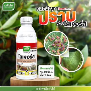 ไลเจอร์ส ไพริดาเบน เจียไต๋ ขนาด 1 ลิตร ยาไร แมงมุมแดง